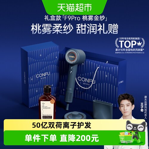 康夫F9Pro高速吹风机七夕礼物