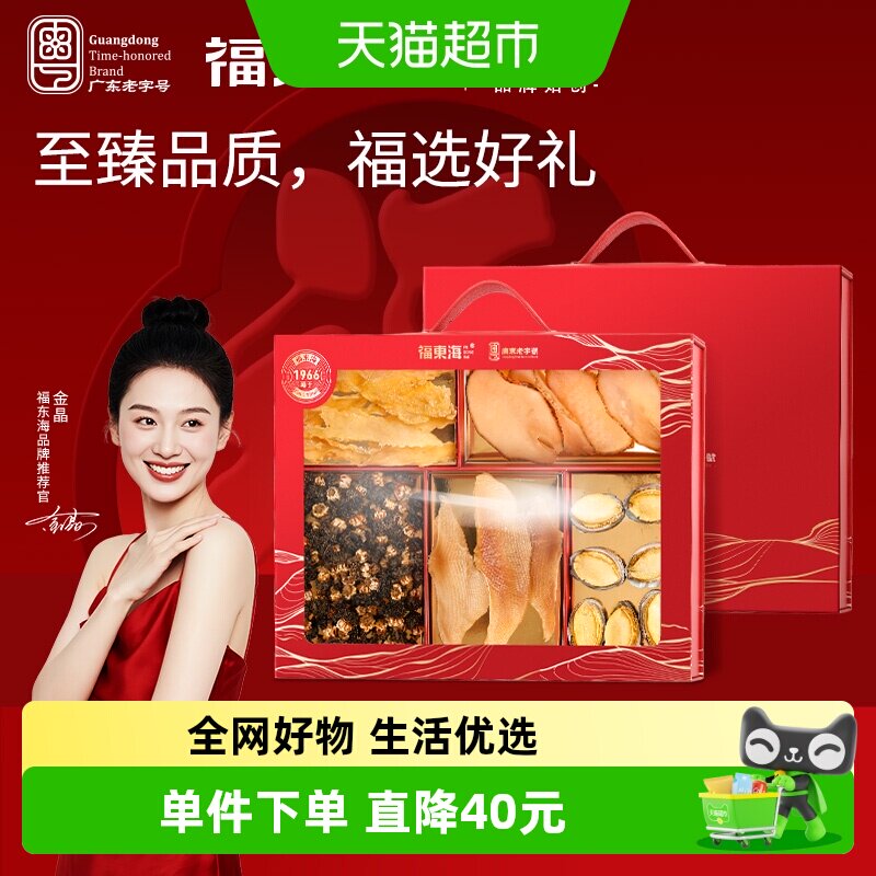 福东海鳕鱼胶螺片海参花鳐鱼翅鲍鱼红枣六拼礼盒海鲜干货送礼