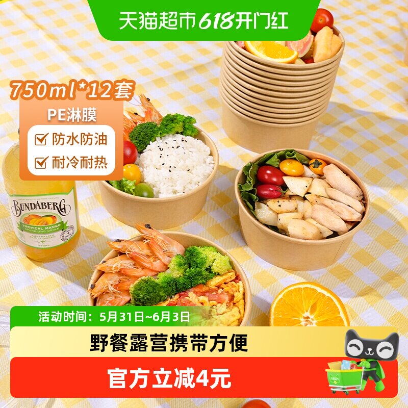 云蕾一次性餐盒牛皮纸带盖圆碗750ml*12套水果沙拉便当野餐打包盒