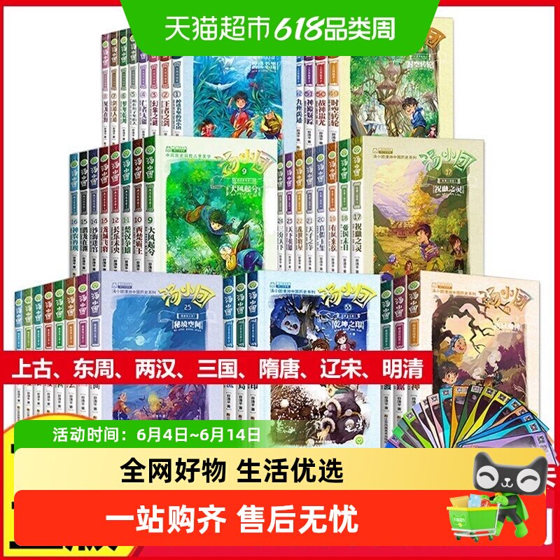 汤小团漫游中国历史系列全套56礼盒版精装成语中的历史正版书籍