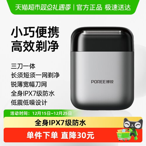 飞科博锐全身水洗往复式剃须刀