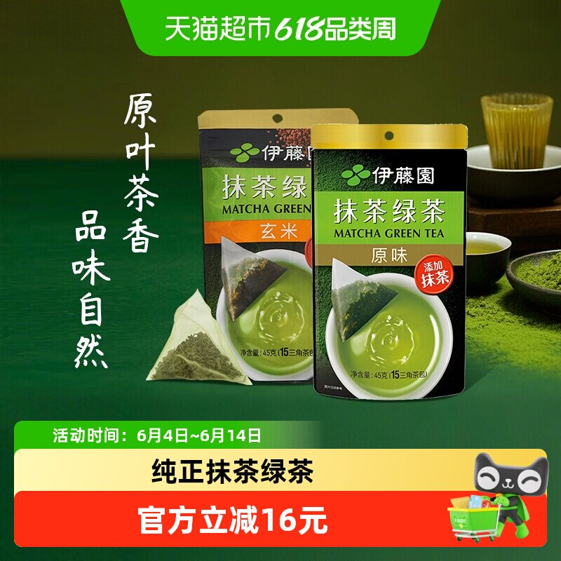 伊藤园抹茶绿茶原味玄米茉莉花茶乌龙茶叶茶包可冷泡原叶茶