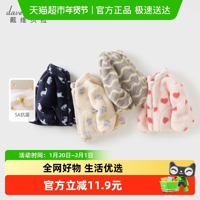 戴维贝拉儿童毛绒外套2025冬装新款女童保暖内胆男童宝宝A类上衣,童装/婴儿装/亲子装,普通外套,淘宝优惠券,粉丝福利购,淘宝优惠卷