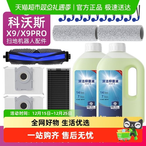 适用于科沃斯扫地机器人配件