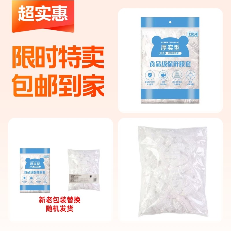 保鲜膜套120只+100只+80只,餐饮具,保鲜膜套,淘宝优惠券,粉丝福利购,淘宝优惠卷