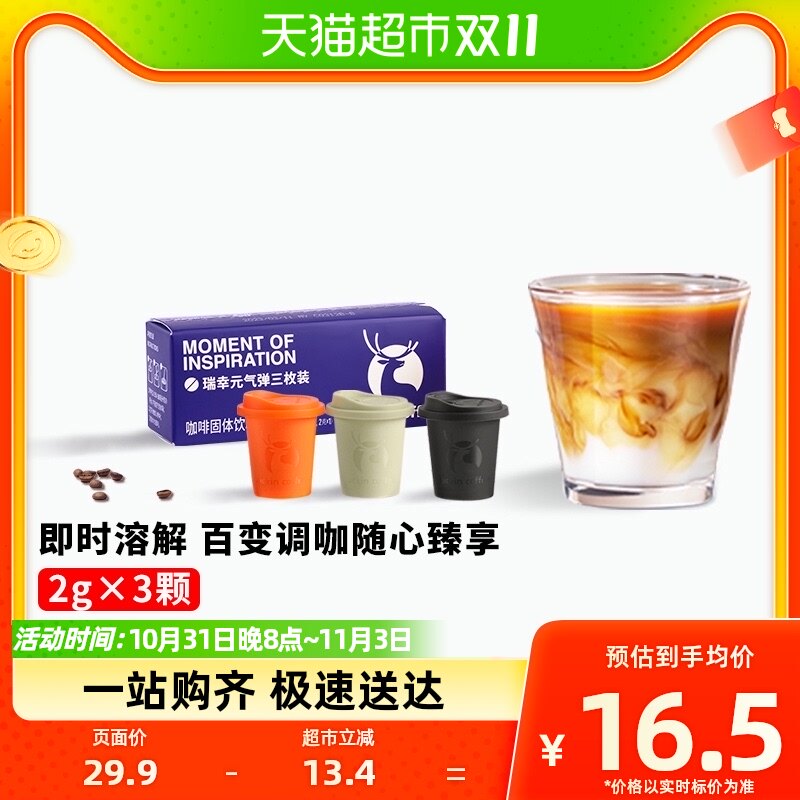 瑞幸咖啡冻干速溶咖啡粉元气弹冷萃2g*3颗生椰拿铁美式黑咖啡怎么样,好用不?