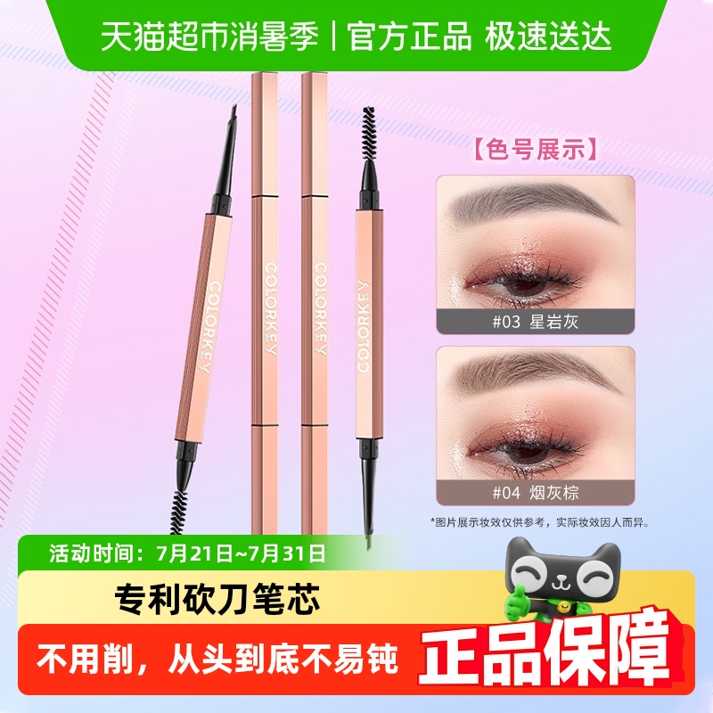 珂拉琪持久砍刀小金筷眉笔