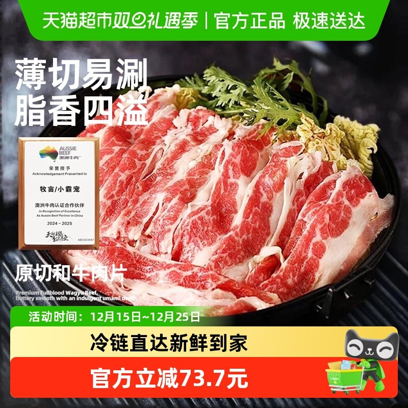 牧亩小霸宠澳洲谷饲和牛牛肉片