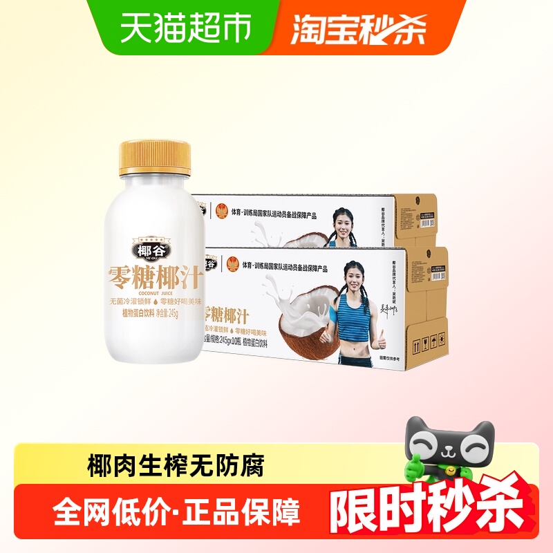 椰谷0糖椰汁245g×20瓶