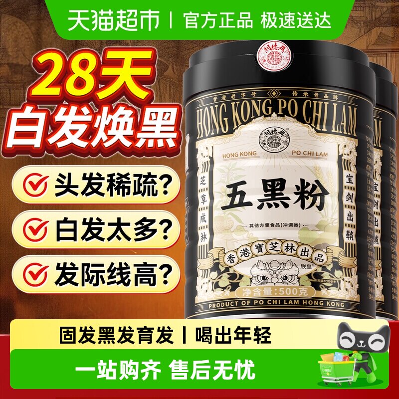 宝芝林五黑粉芝麻糊无糖纯核桃豆桑葚现磨孕妇代餐食品官方店旗舰