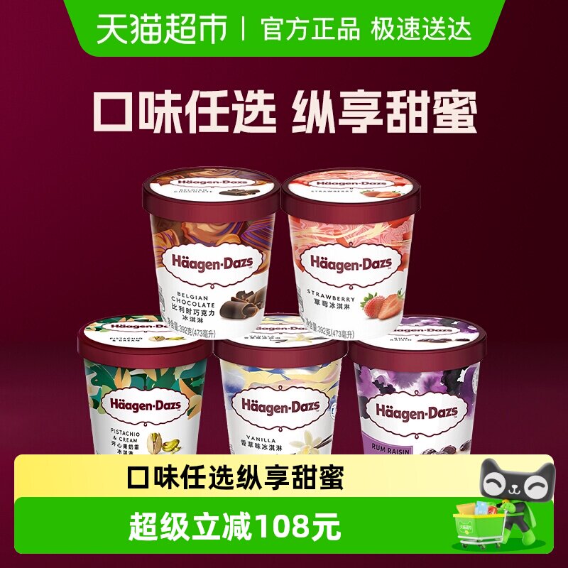 哈根达斯冰淇淋经典多口味冰淇淋大杯组合装