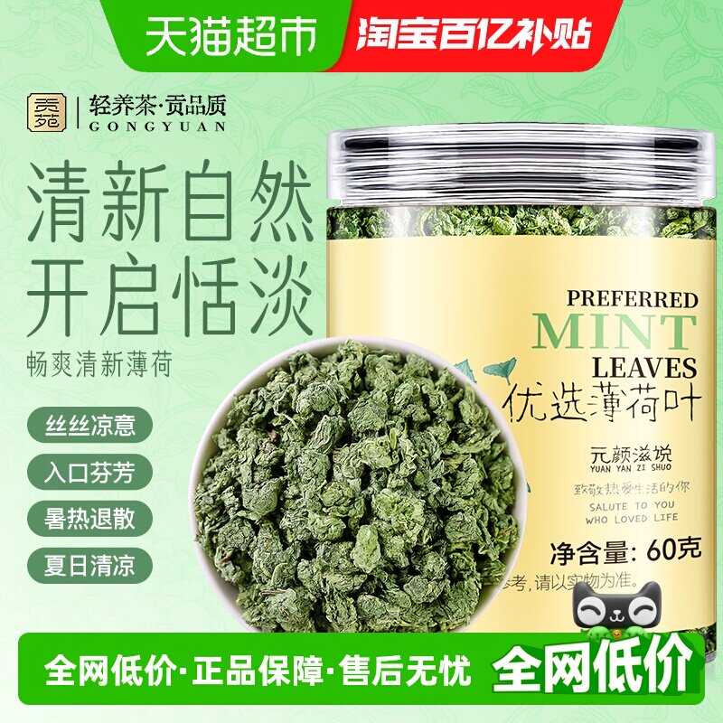 贡苑茶叶优选薄荷叶颗粒薏米焦山楂荷叶茯苓清凉柠檬薄荷凉茶包
