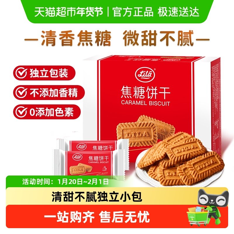 利拉比利时风味焦糖饼干喜饼整箱独立装苏打早代餐儿童零食,零食/坚果/特产,酥性饼干,淘宝优惠券,粉丝福利购,淘宝优惠卷