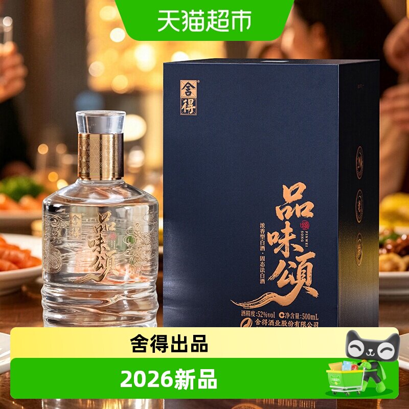 舍得品味颂52度高度商务宴请白酒图片