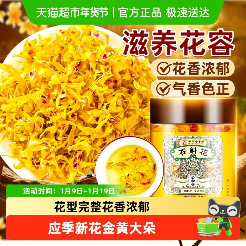 正宗霍山铁皮石斛花茶正宗石斛枫斗干花鲜条养生花茶中草药材泡水