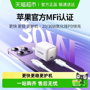 绿联30W氮化镓充电器iPhone15快充头PD20W适用苹果17pro手机iPad