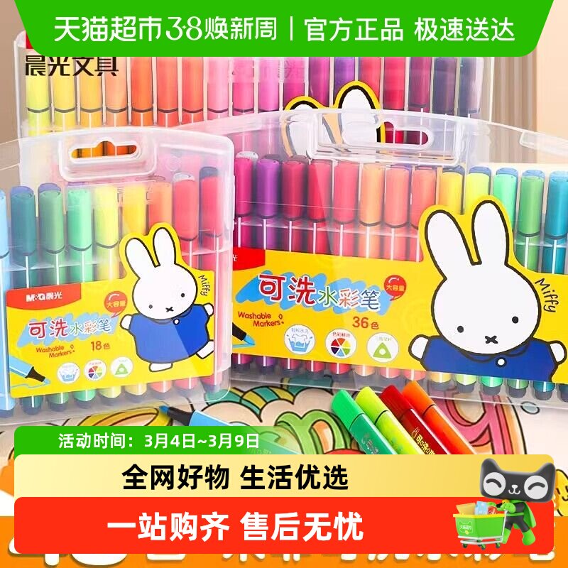 晨光水彩笔马克笔套装幼儿园儿童画画笔小学生用绘画48色水画笔彩