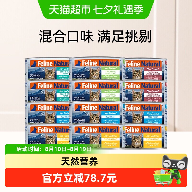 K9Natural新西兰进口无谷猫罐头猫零食全价主食罐85g*12罐