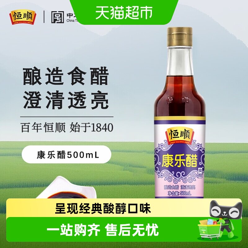 恒顺康乐醋镇江特产酿造澄清透亮图片