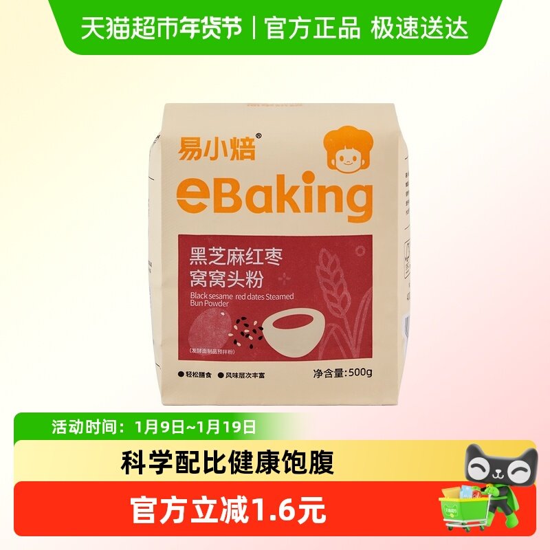 包邮易小焙黑芝麻红枣山药玉米窝窝头粉杂粮粗粮自发酵免酵母家用