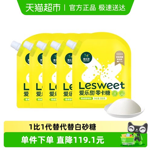 爱乐甜无糖代糖零卡糖500g×5袋