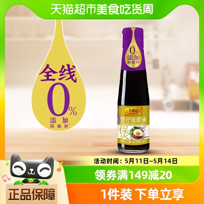 李锦记207ml煎鱼生抽酱油