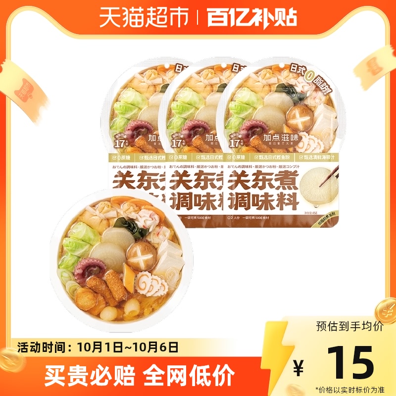 加点滋味 日式0脂关东煮汤料汤底料包火锅料底料 家用45g*3属于什么档次？