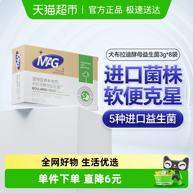 MAG狗狗布拉迪益生菌3g*8袋