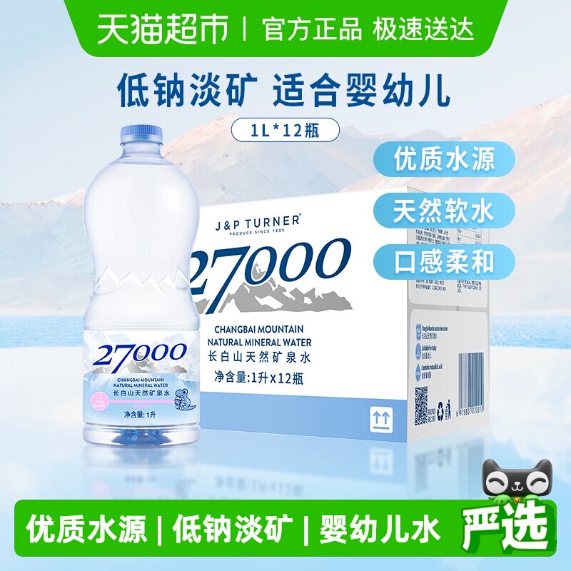 27000����ɽ��Ȼ��ȪˮӤ��ˮ����ˮ�Ϳ������� 71.78Ԫ