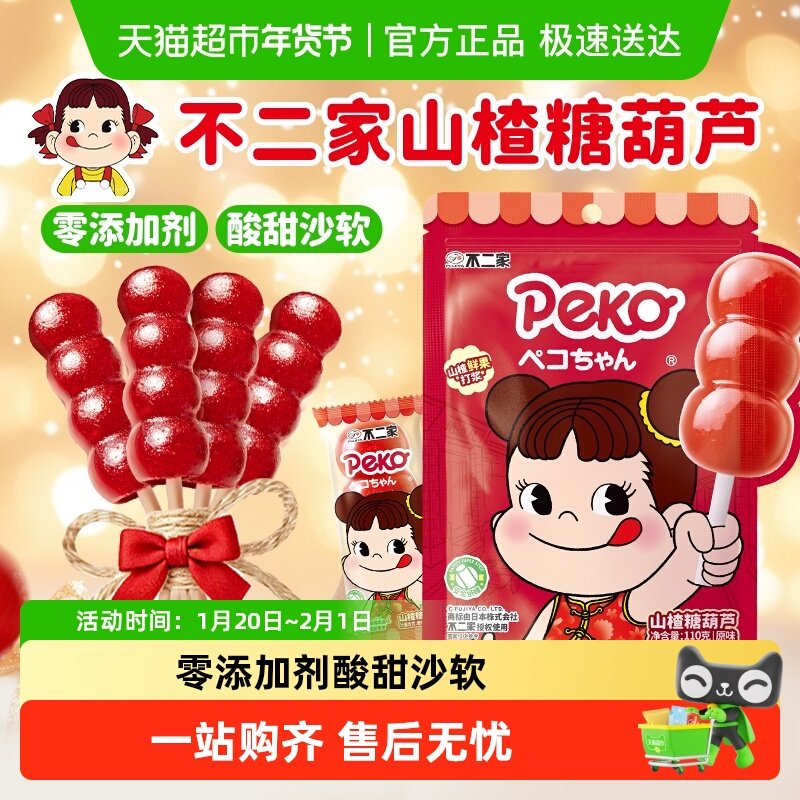 不二家无添加山楂糖葫芦棒棒糖婴幼儿童零食独立小包装果干蜜饯,零食/坚果/特产,山楂类制品,淘宝优惠券,粉丝福利购,淘宝优惠卷