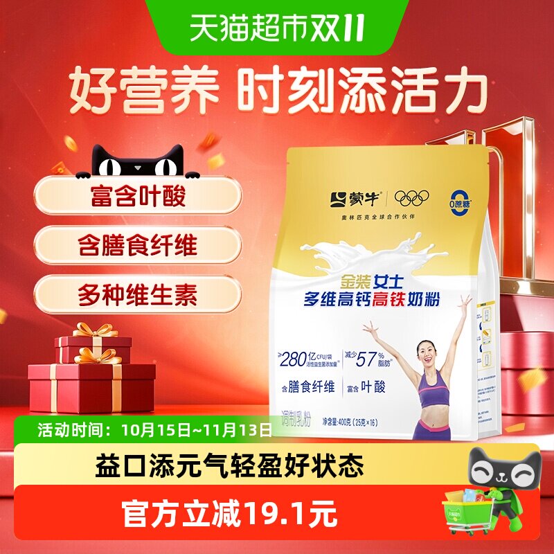 蒙牛奶粉金装女士多维高钙高铁奶粉营养早餐奶冲饮牛奶粉