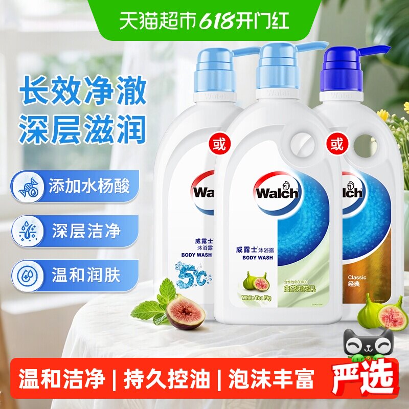 【下拉享优惠】威露士健康呵护沐浴露白茶无花果500ml水杨酸控油