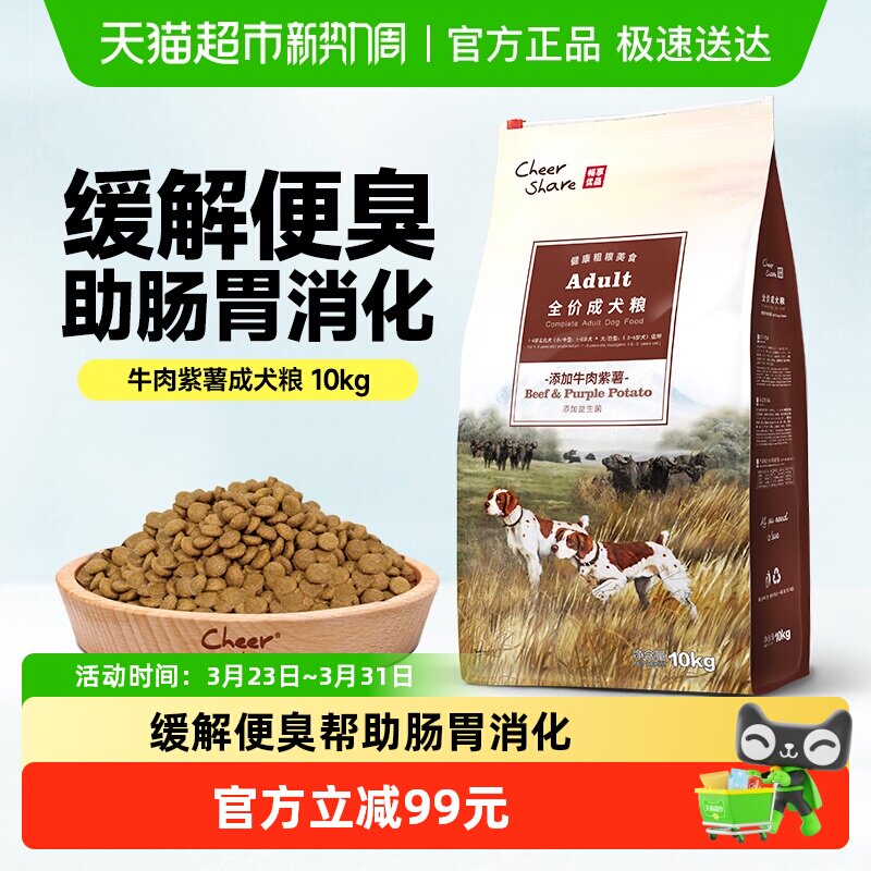 畅享优品成犬粮牛肉紫薯全价狗粮幼犬中小型犬大型犬比熊柯基10kg