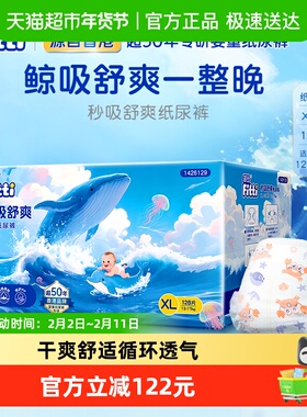 菲比秒吸舒爽纸尿裤XL超薄透气男女通用尿不湿升级宝宝夏季
