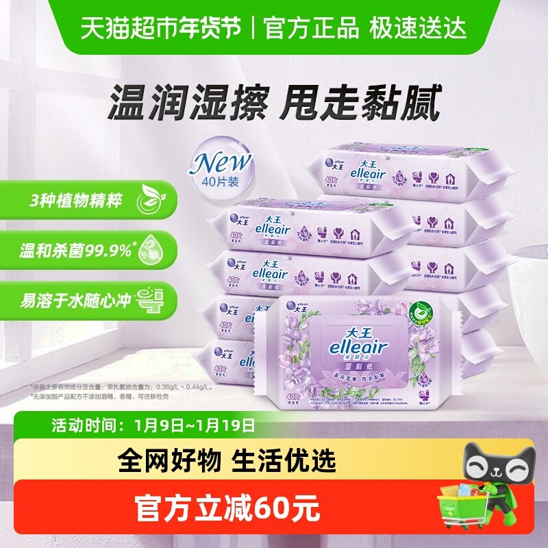 大王爱璐儿湿厕纸舒缓洁净型可冲入马桶私处湿巾家庭箱装,洗护清洁剂/卫生巾/纸/香薰,常规湿巾,淘宝优惠券,粉丝福利购,淘宝优惠卷