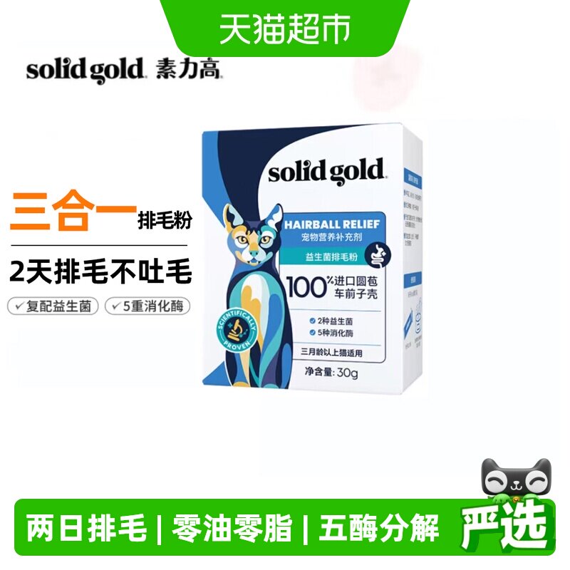 素力高宠物益生菌排毛粉30g 66.5元 - 86线报