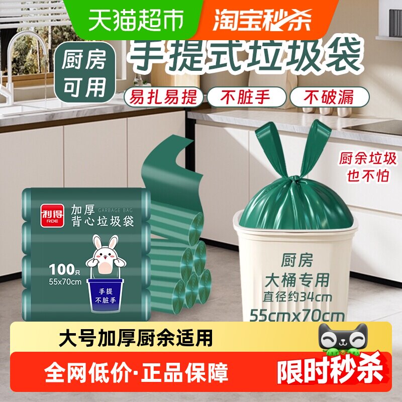 利得垃圾袋背心手提式松绿青55*70*100只双面2丝大号厨房家用加厚