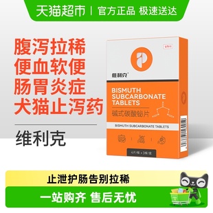 普安特狗狗猫咪拉稀止泻药拉肚子软便宠物腹泻停肠胃炎症血维利克