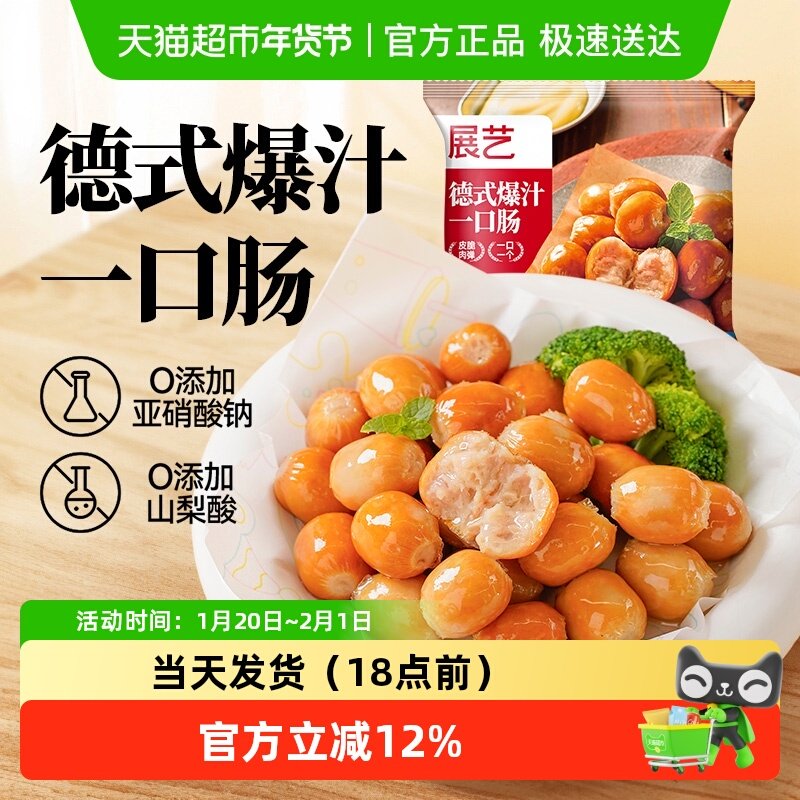 【4倍购】展艺德式爆汁一口肠100g脆皮火山石烤肠烧烤泡面搭档,粮油调味/速食/干货/烘焙,香肠/腊肠/烤肠,淘宝优惠券,粉丝福利购,淘宝优惠卷