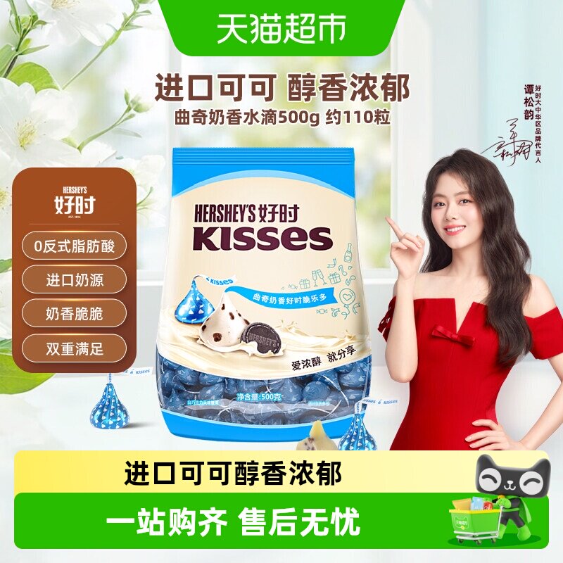 好时之吻kisses曲奇奶香脆乐多风味白巧克力糖果进口零食礼物喜糖