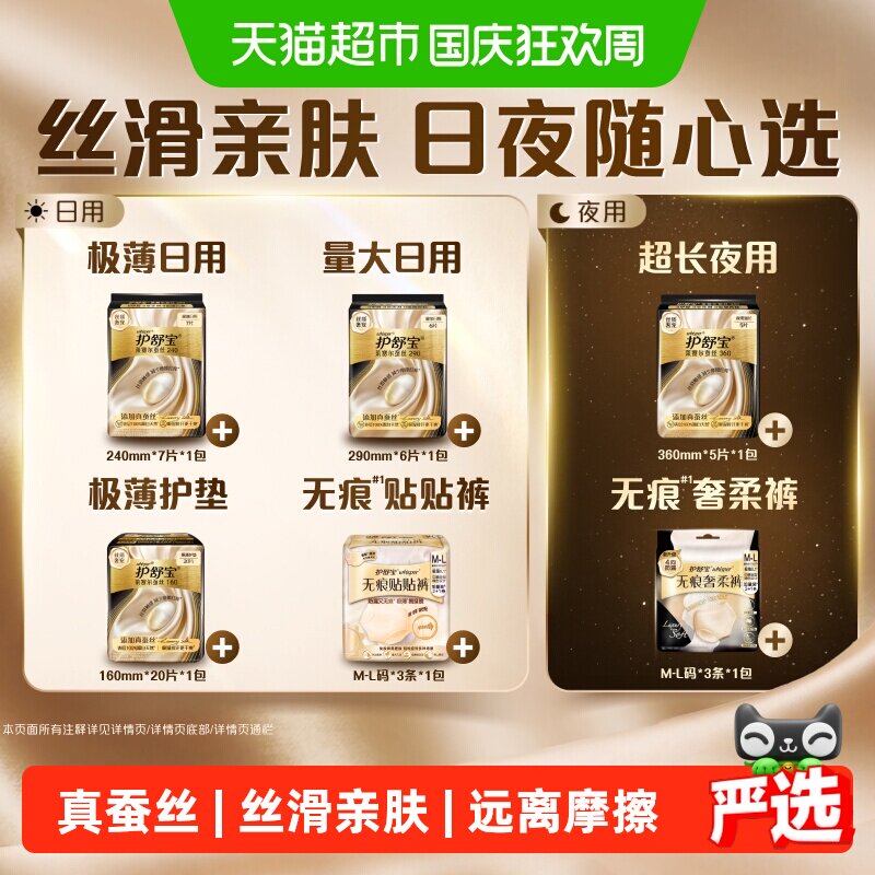 【任选3件】护舒宝全周期新品莱赛尔蚕丝卫生巾无痕奢柔早安裤