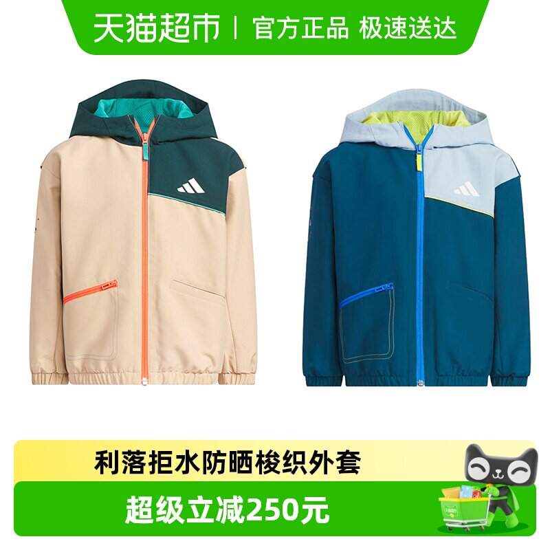 阿迪达斯童装25秋季男童梭织外套儿童UPF50+防晒衣KC5327 KC5328