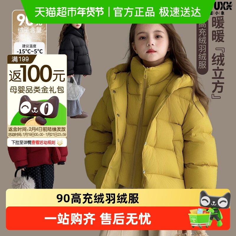 图图小象童装女童羽绒服短款2025新款儿童冬季加厚保暖冬装上衣,童装/婴儿装/亲子装,羽绒服,淘宝优惠券,粉丝福利购,淘宝优惠卷