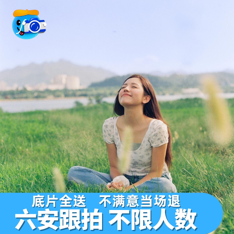 六安跟拍写真约拍拍照旅拍照相领证摄影婚礼会议照陪拍照片直播