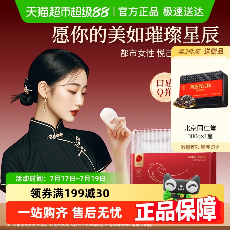 北京同仁堂干燕窝
