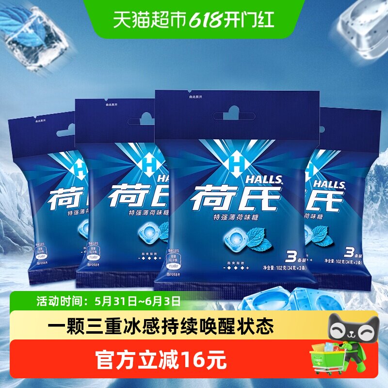 荷氏特强午夜风暴劲凉糖果102g*4袋约108粒薄荷糖清新口气
