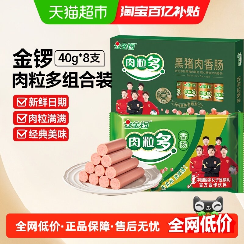 金锣黑猪肉肉粒多火腿肠组合装香肠摆摊烧烤肉肠猪肉味休闲小零食,粮油调味/速食/干货/烘焙,包装即食肠类,淘宝优惠券,粉丝福利购,淘宝优惠卷