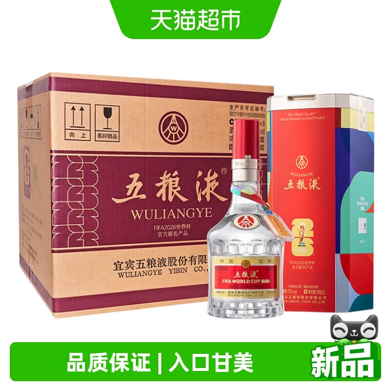五粮液第八代世界杯联名白酒52度图片