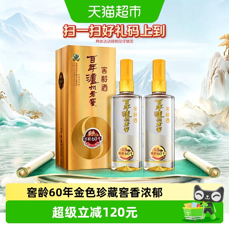 泸州老窖窖龄60年38度500ml*2瓶浓香型白酒商务宴请送礼袋
