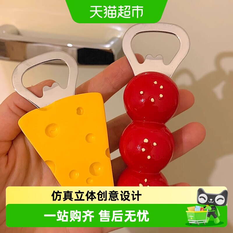 ins磁吸家用糖葫芦奶酪开瓶器仿真冰箱装饰品立体酒起子创意礼品